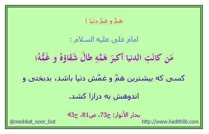 حدیثی از امام علی در مورد هم وغم